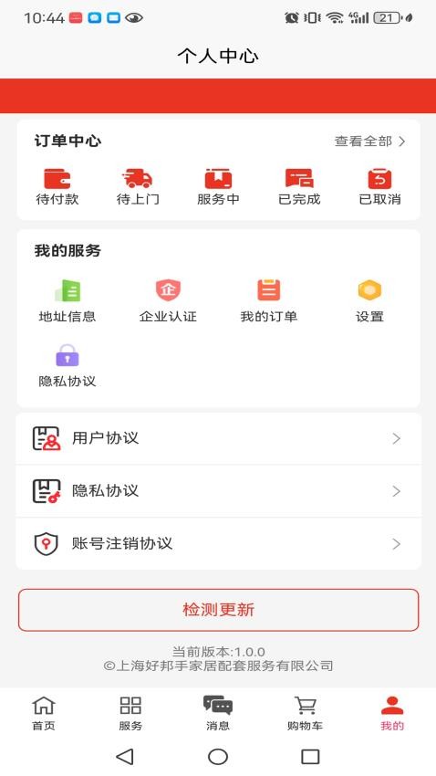 好邦手家居