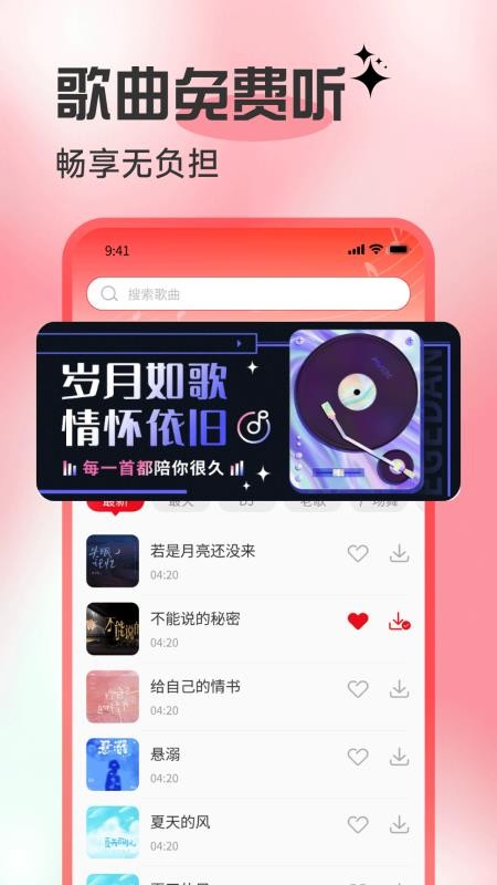 歌曲全民免费听