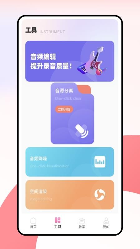 修音大师