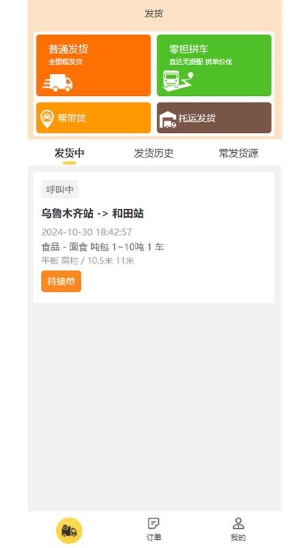 忠实物流帮