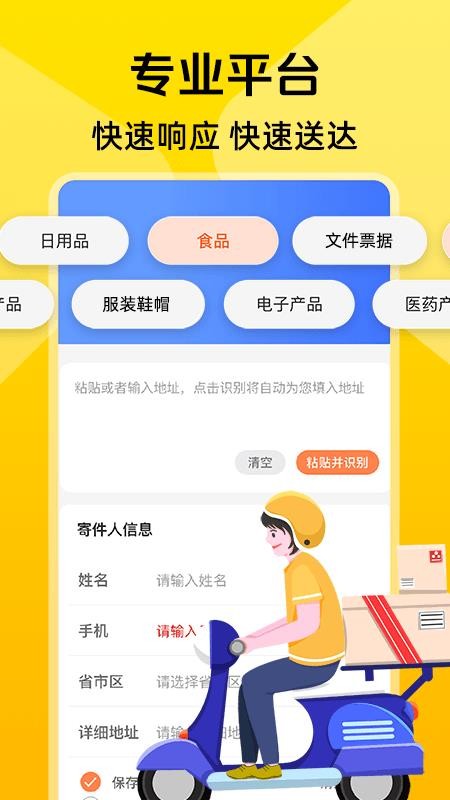同城跑腿快达