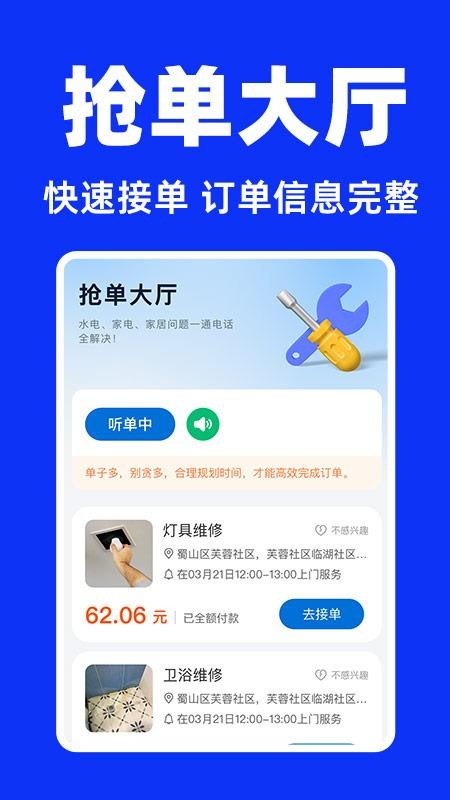 家电维修师傅