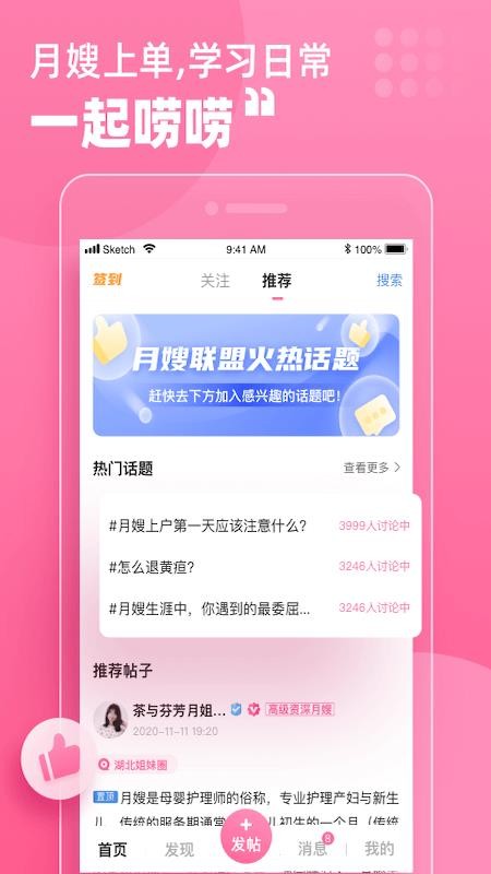 月嫂联盟