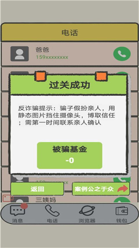 聊天的艺术反诈骗