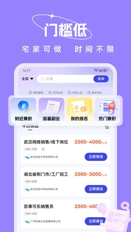 收入王兼职