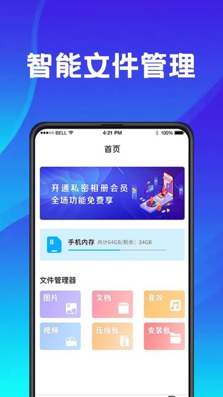 手机应用助手