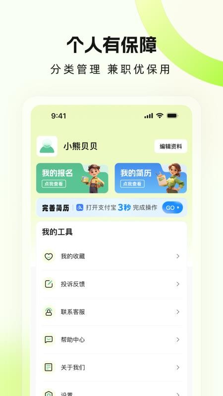 兼职特工