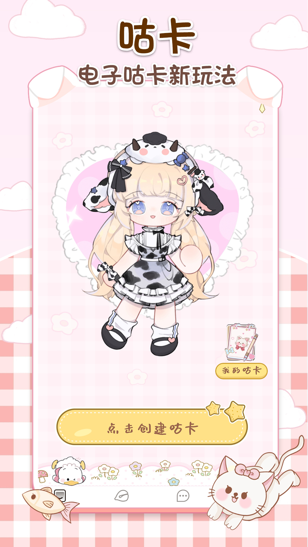 咕卡