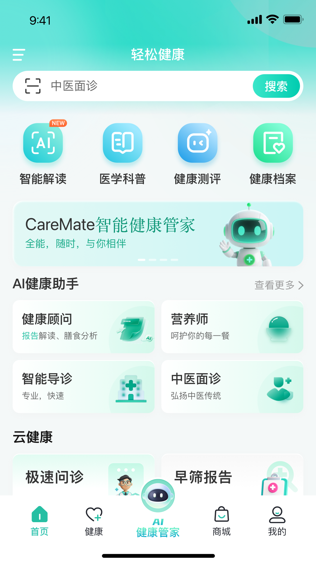 轻松健康