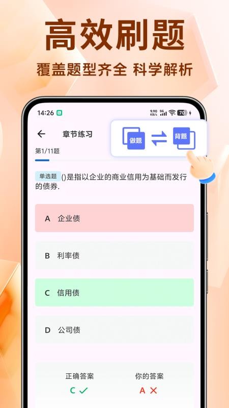 证券从业资格题库