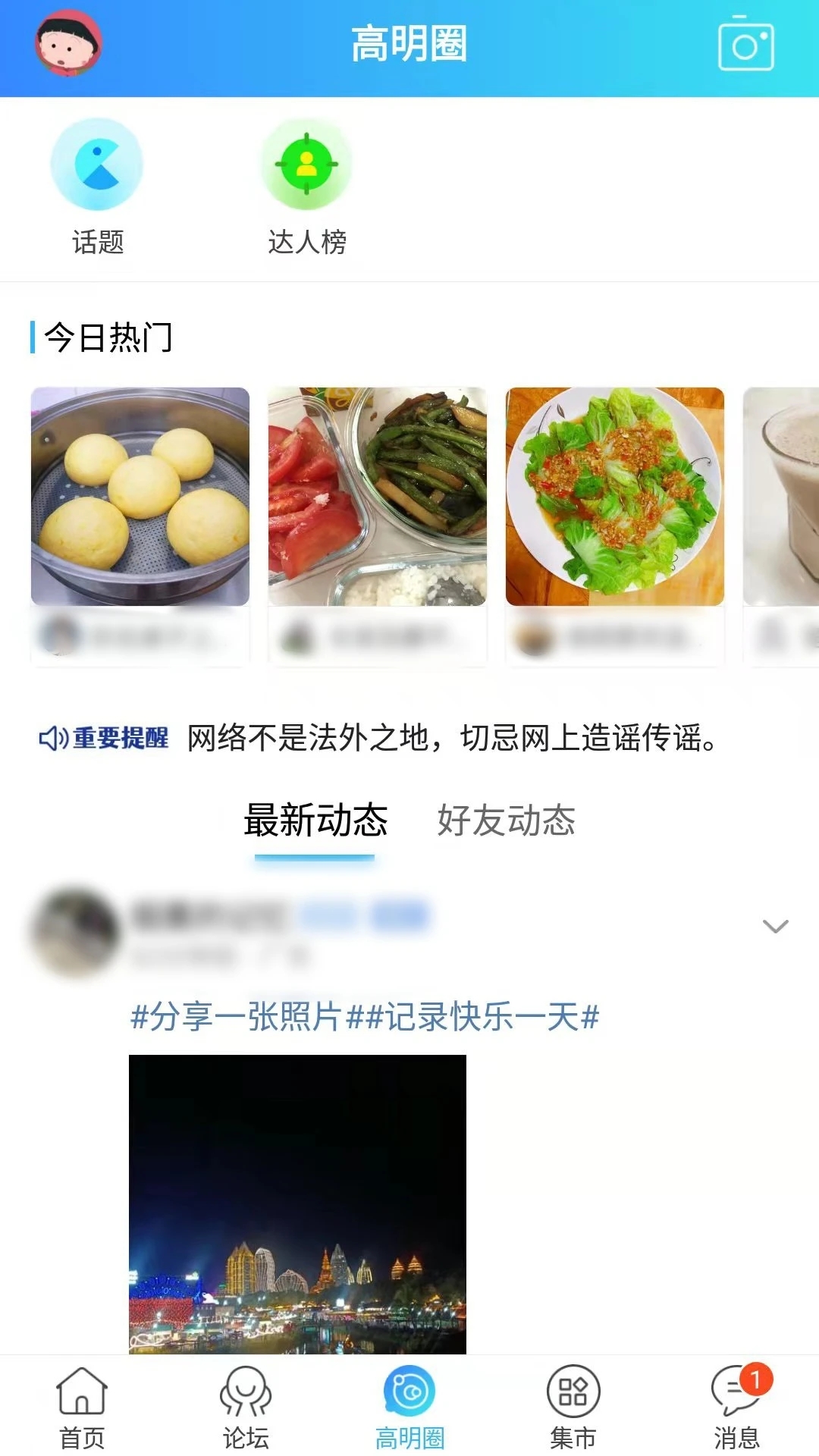 高明论坛