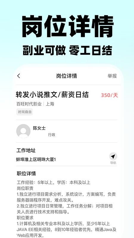附近日结零工