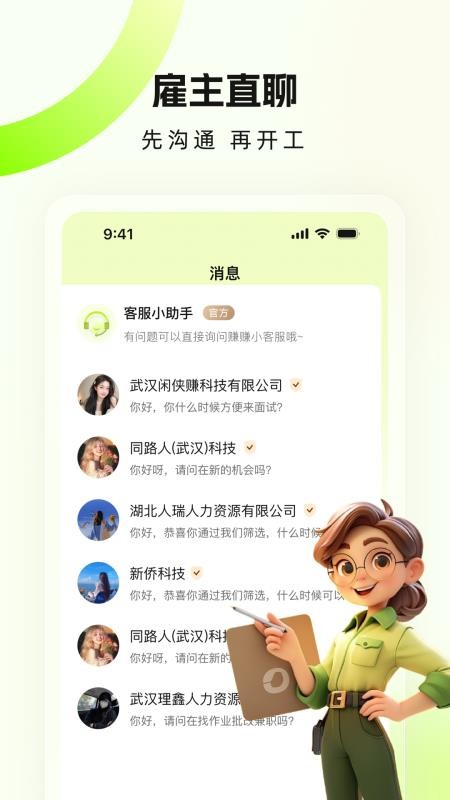 兼职特工