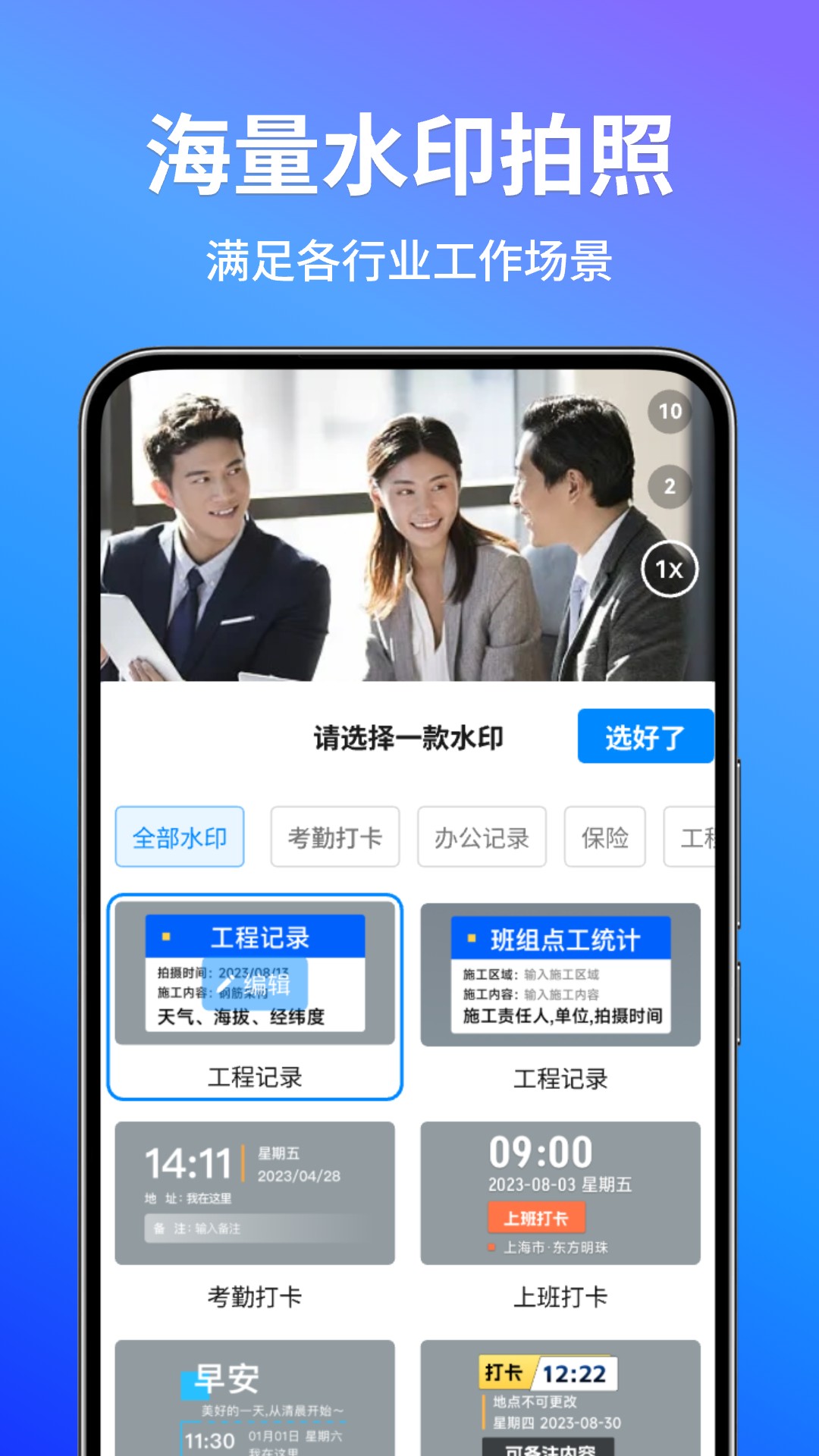 即刻水印相机
