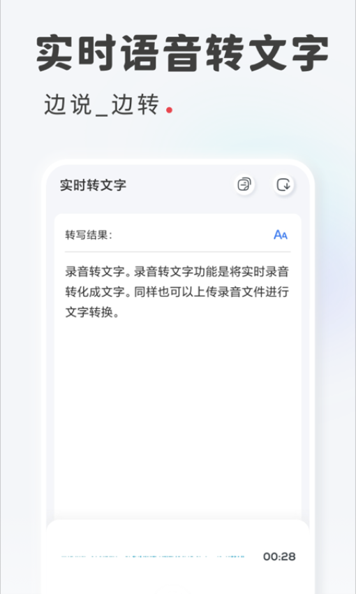 录音转文字