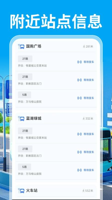 公交乘车通