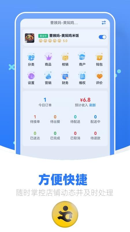 优腿商家端