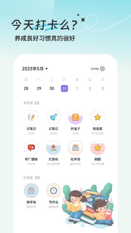 学习计划表