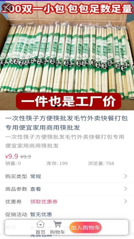 易会优货