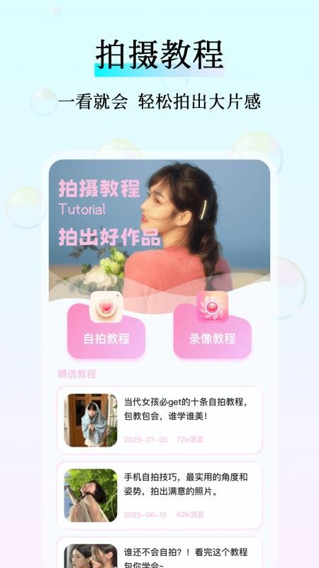 甜梦相机