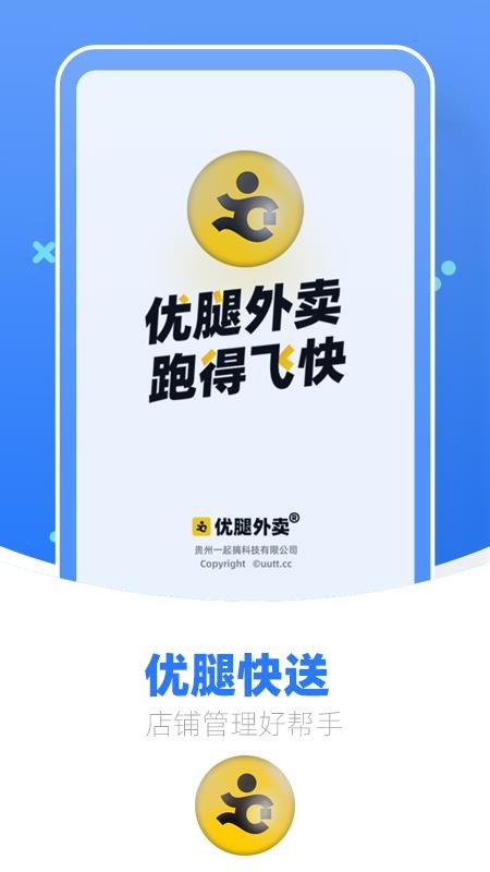 优腿商家端