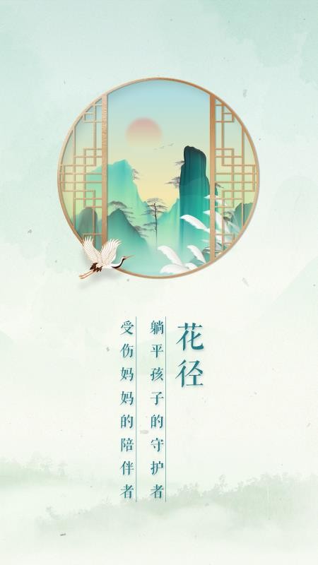 花径