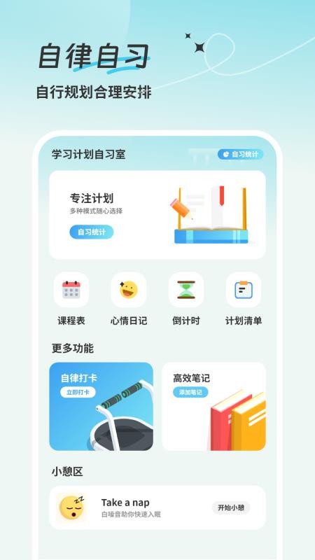 学习计划表