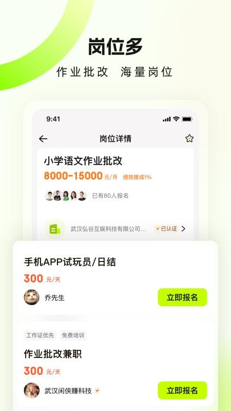 兼职特工
