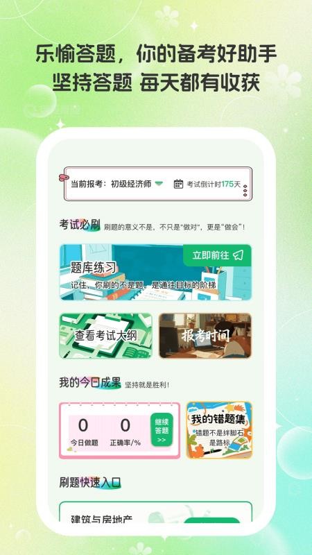 乐愉答题