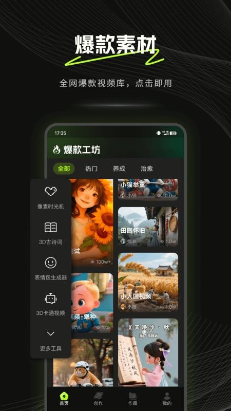 爆款工坊