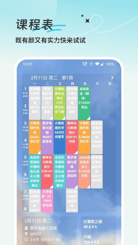 学习计划表