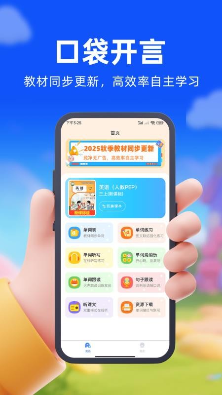 口袋开言