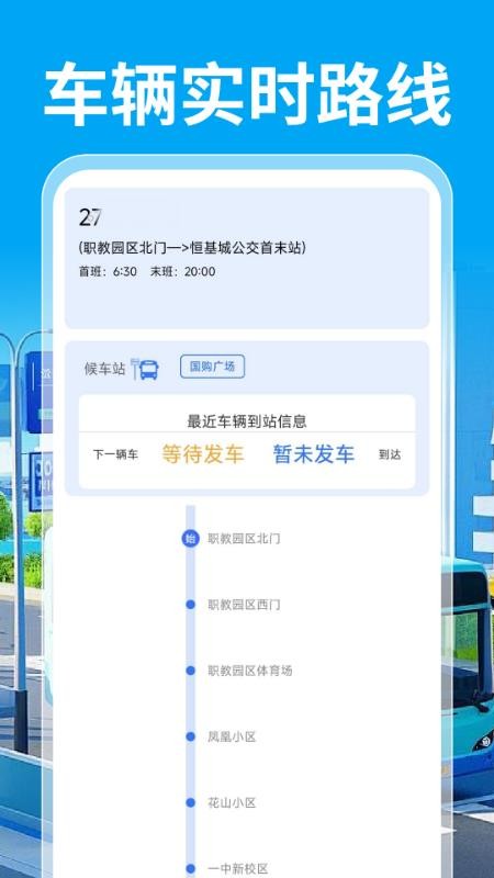 公交乘车通