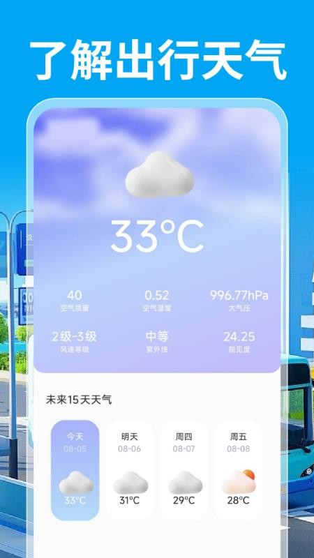 公交乘车通