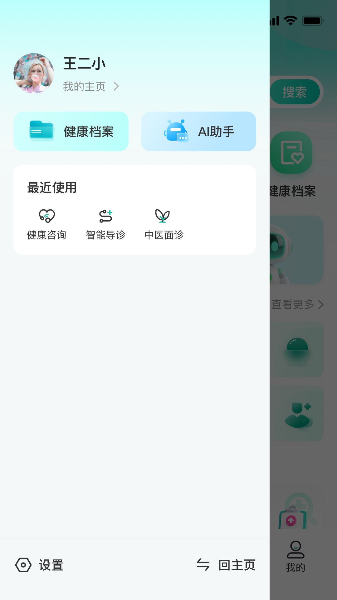 轻松健康