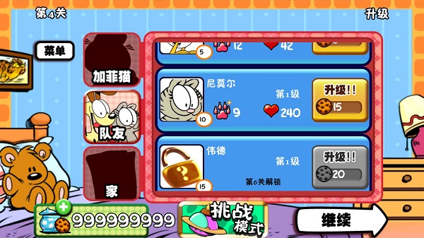 加菲猫总动员