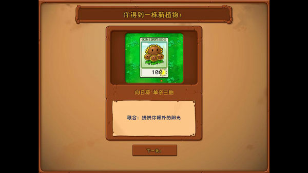 植物大战僵尸威化版免费版