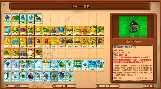 植物大战僵尸杂交版重置版