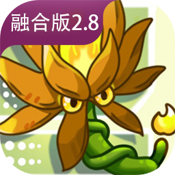植物大战僵尸融合版手游