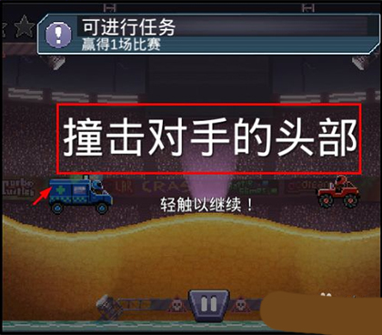 撞头赛车安卓版