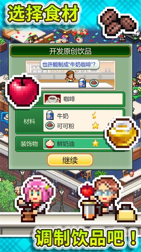 创意咖啡店物语手游