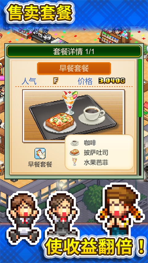 创意咖啡店物语手游