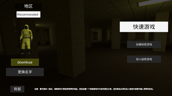 后室联机版2025(Noclip: Backrooms Multiplayer)