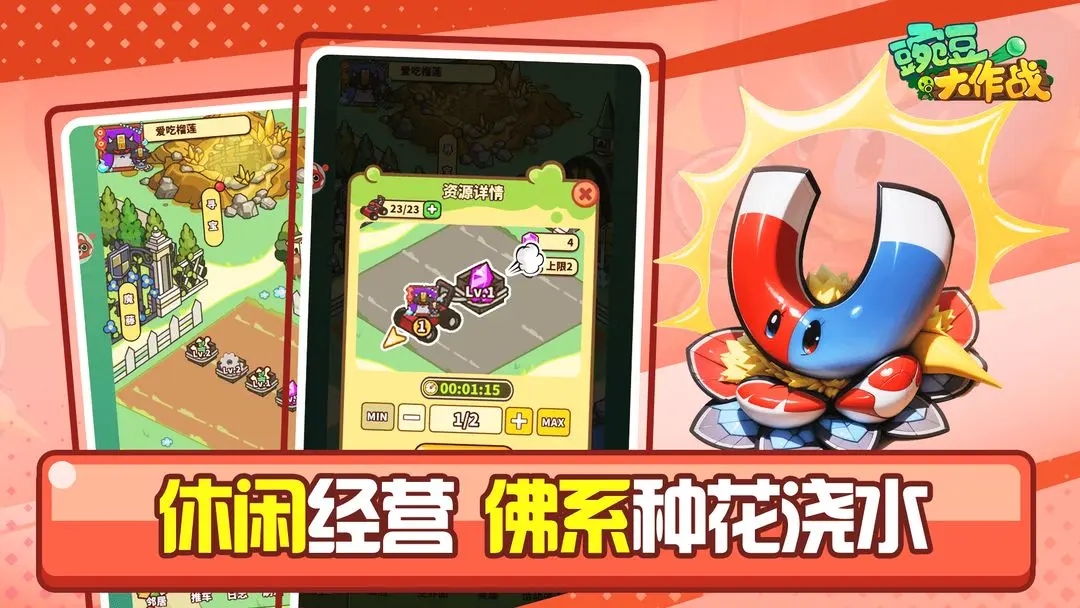 豌豆大战