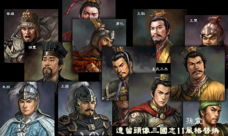 三国志11