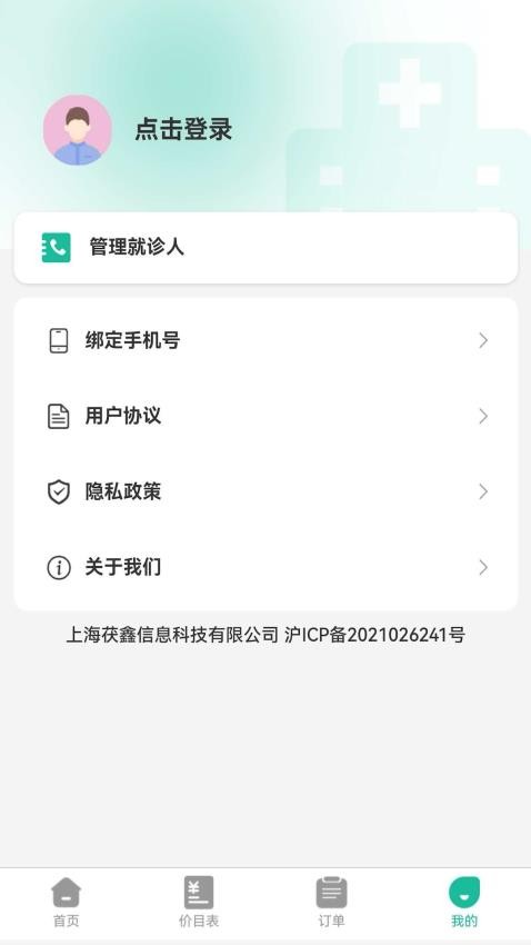 健康陪诊通