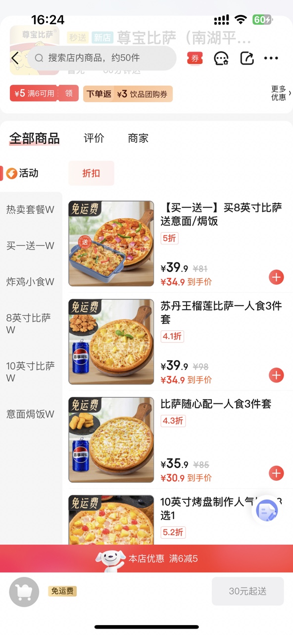 京东外卖网上订餐