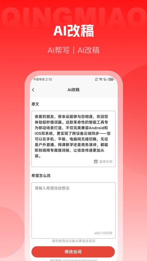 轻秒AI提词器