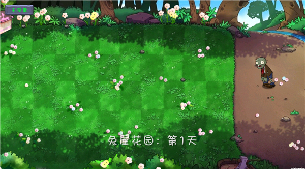 植物大战僵尸共生版手机版