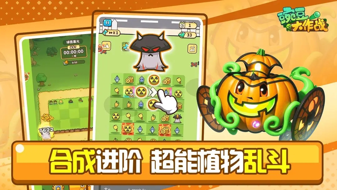豌豆大战